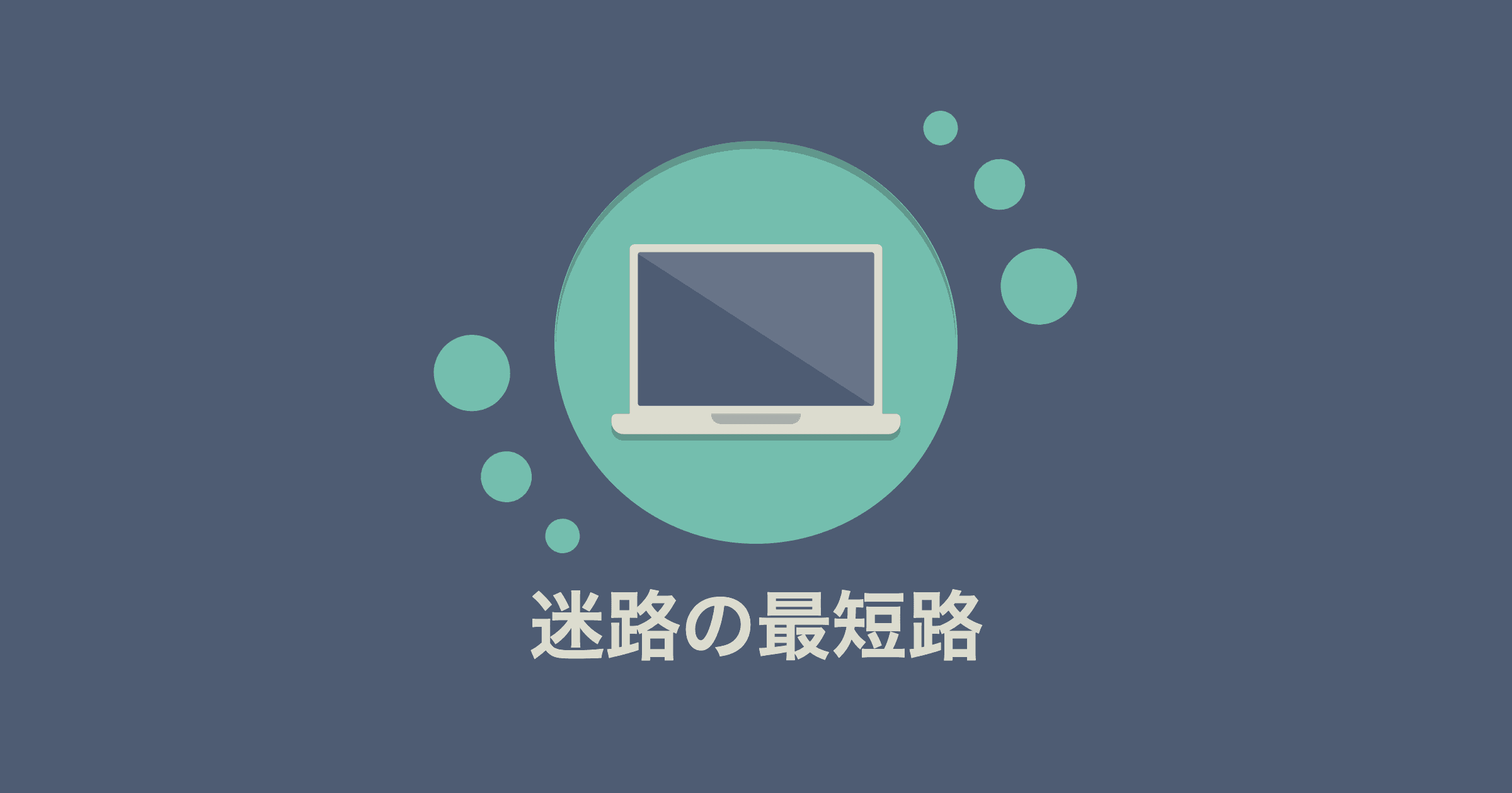 Rubyで理解する蟻本「2−1再起関数 迷路の最短路」